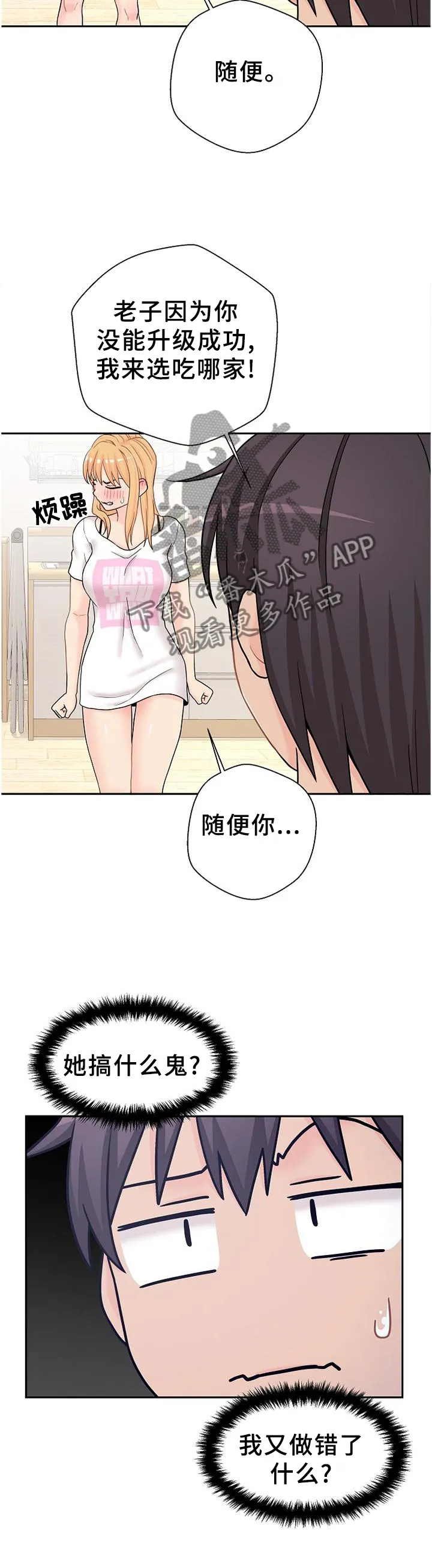 超越20岁漫画漫画,第23章：诱惑9图