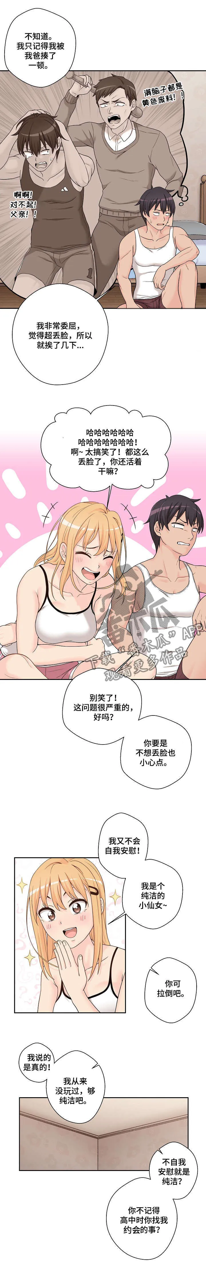 突破5000本漫画漫画,第2章：傻逼1图