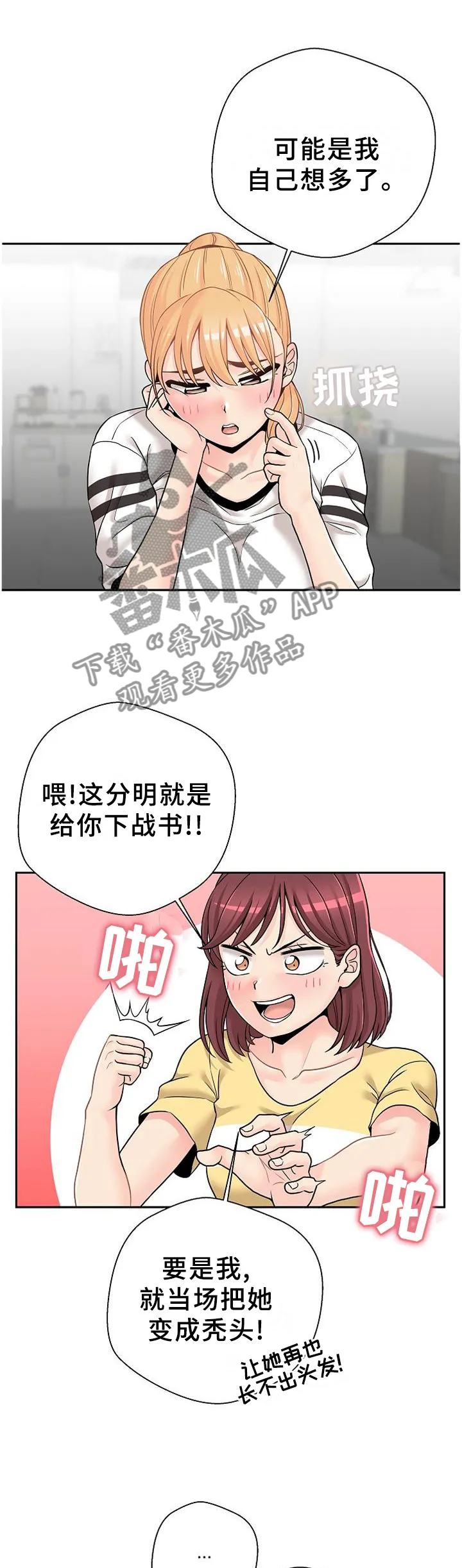超越20岁漫画漫画,第28章：下战书10图
