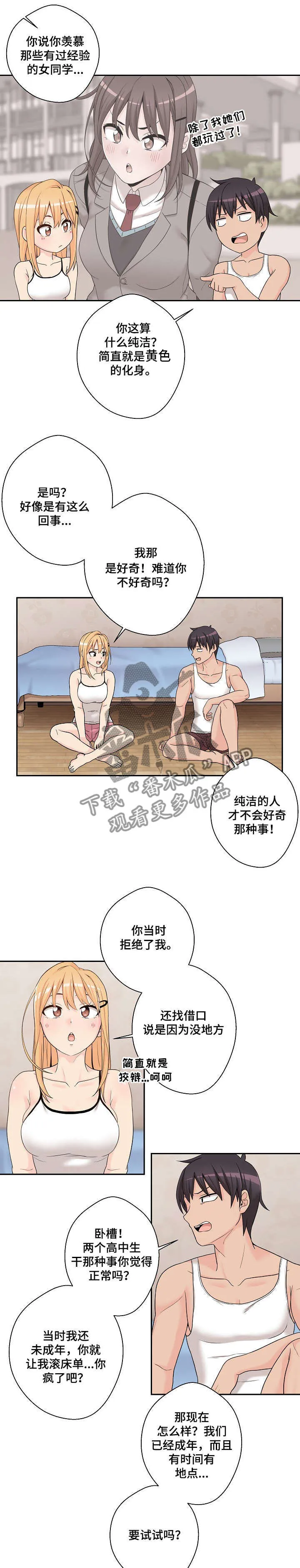 突破5000本漫画漫画,第2章：傻逼3图