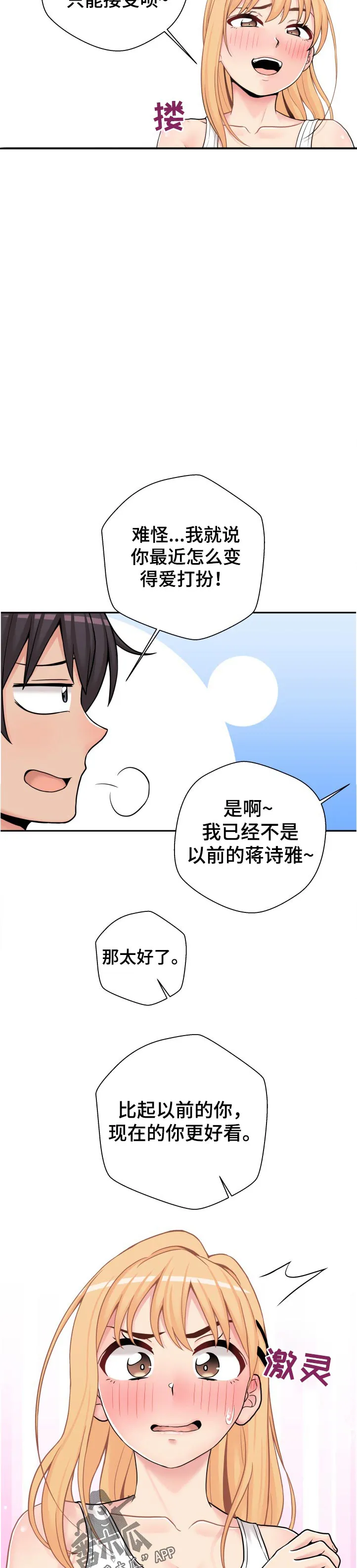 超越20岁漫画漫画,第39章：早知道20图