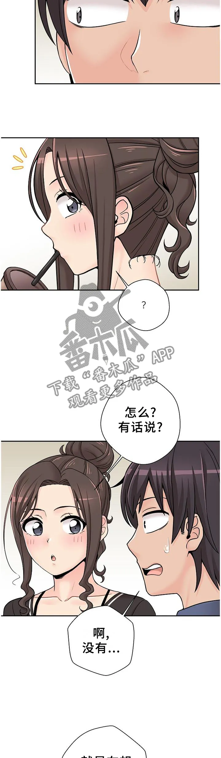 超越20岁漫画漫画,第29章：逗你的11图