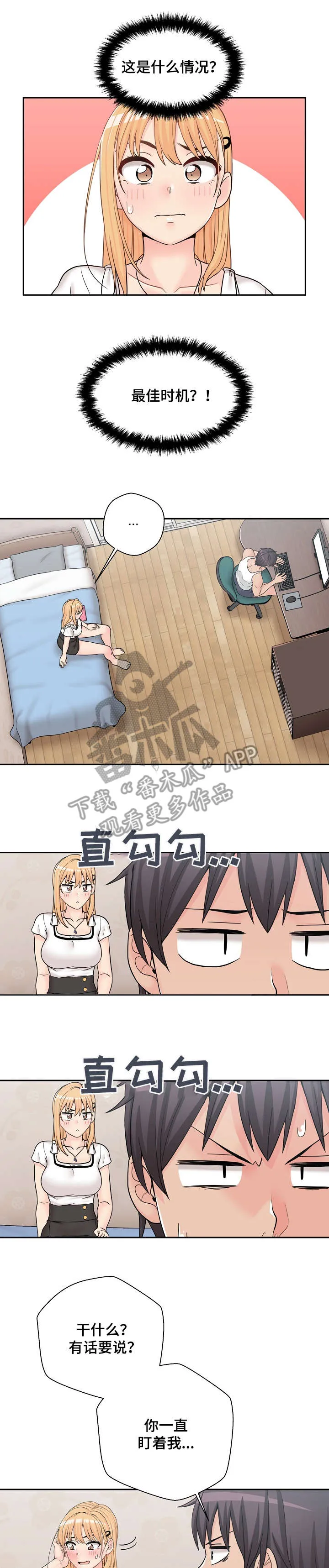 超越骷髅漫画漫画,第19章：害羞14图