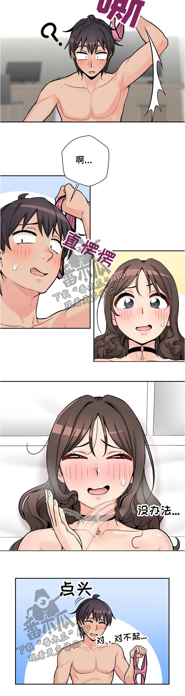 超越20岁漫画漫画,第47章：购物3图