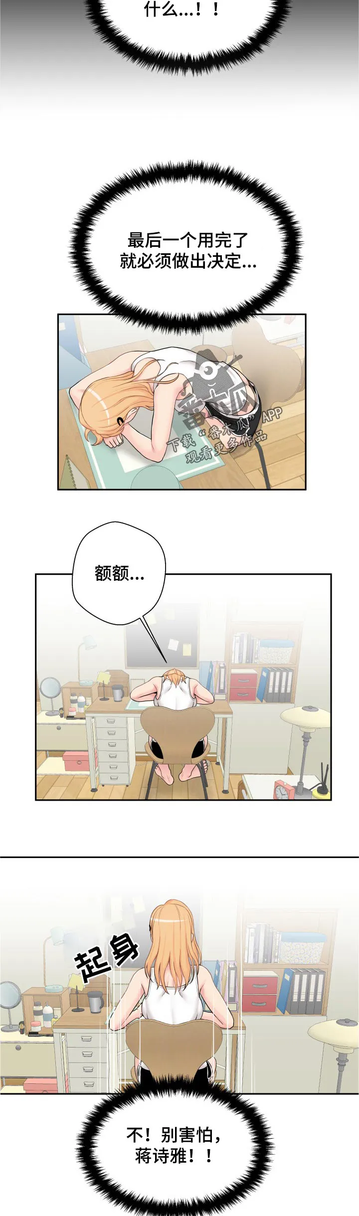 超越20岁漫画漫画,第39章：早知道3图