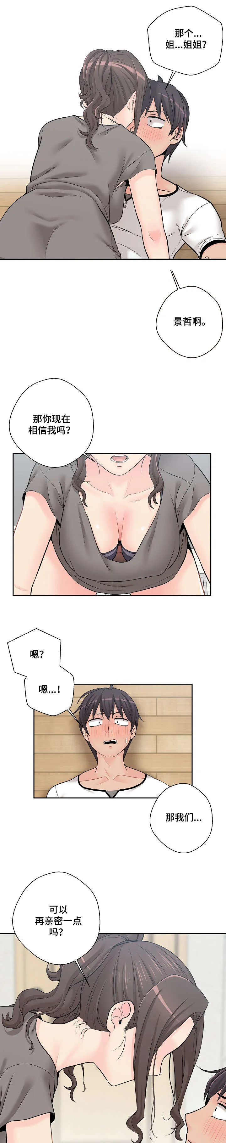 超越20岁漫画漫画,第8章：扑倒17图