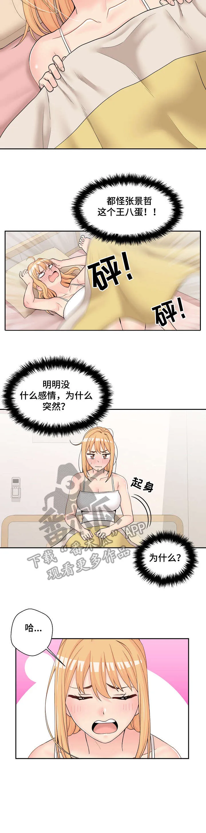 超越20岁漫画漫画,第15章：失态2图