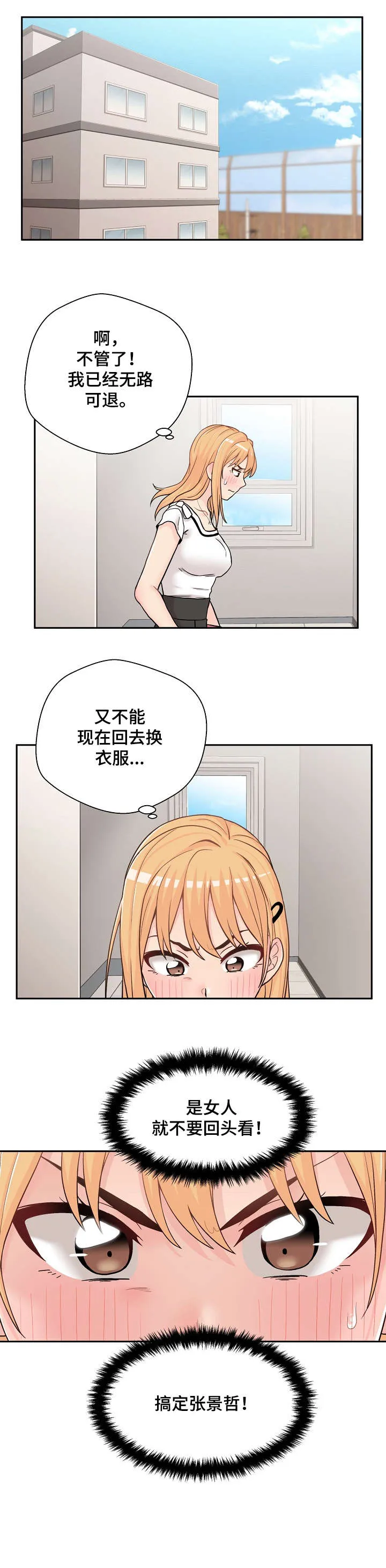 超越骷髅漫画漫画,第19章：害羞1图