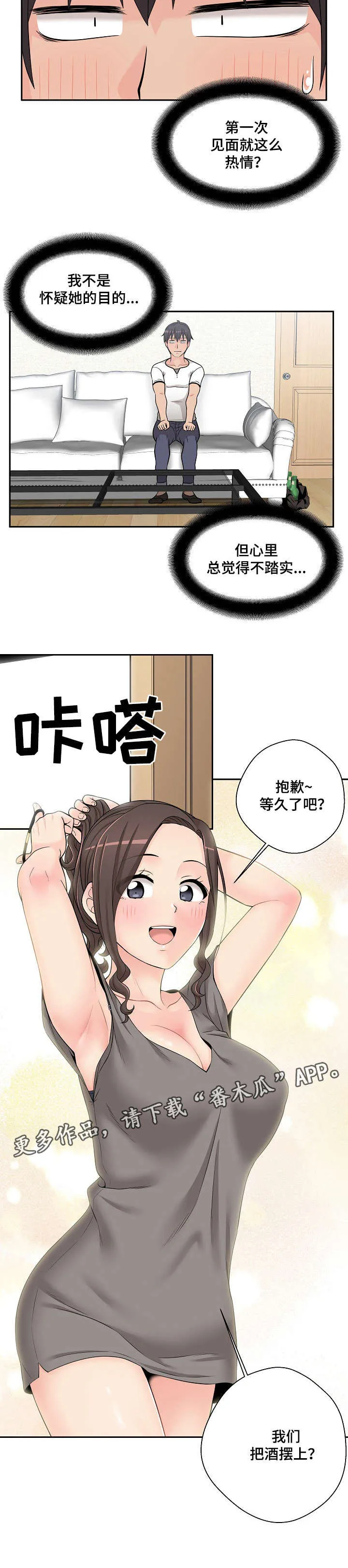 超越20岁漫画漫画,第7章：去我家17图