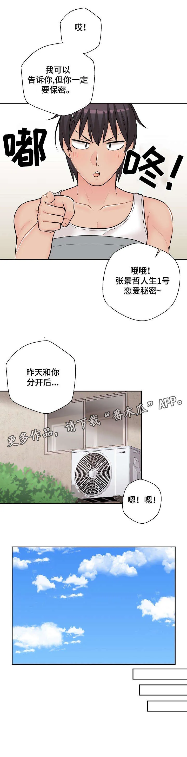 超越20岁漫画漫画,第11章：明显7图