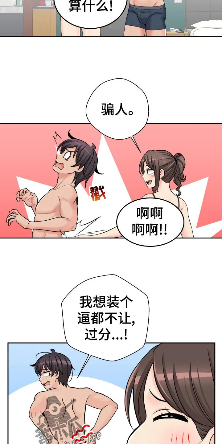 超越20岁漫画漫画,第34章：美好的早晨13图