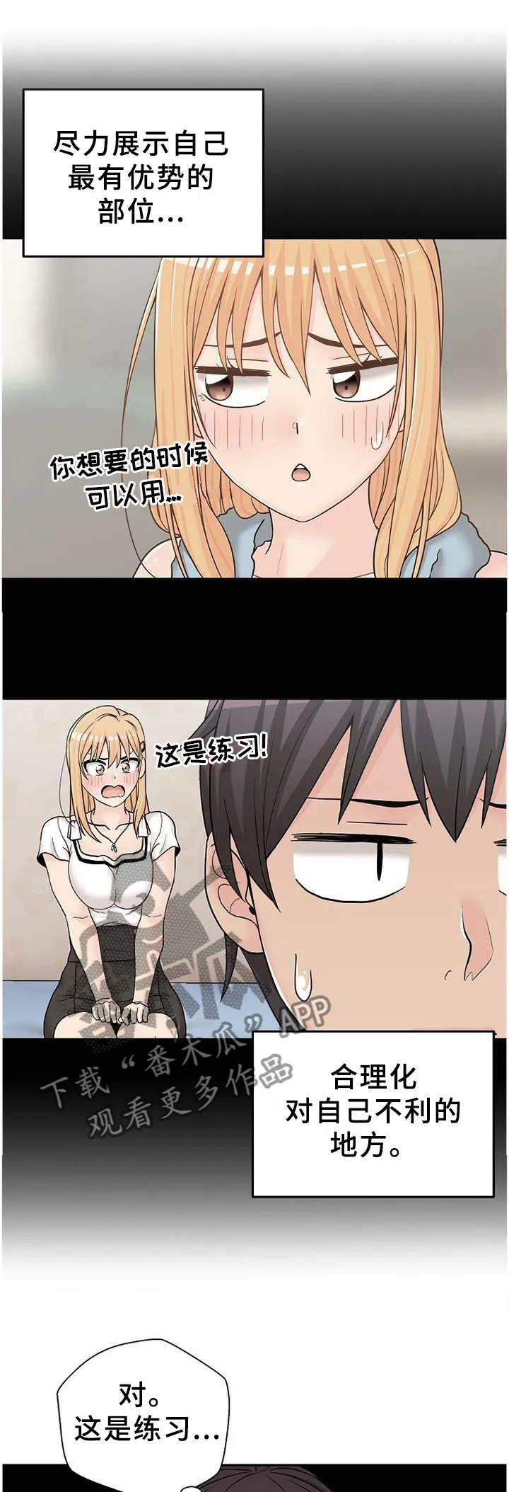 超越20岁漫画漫画,第25章：因人而异5图