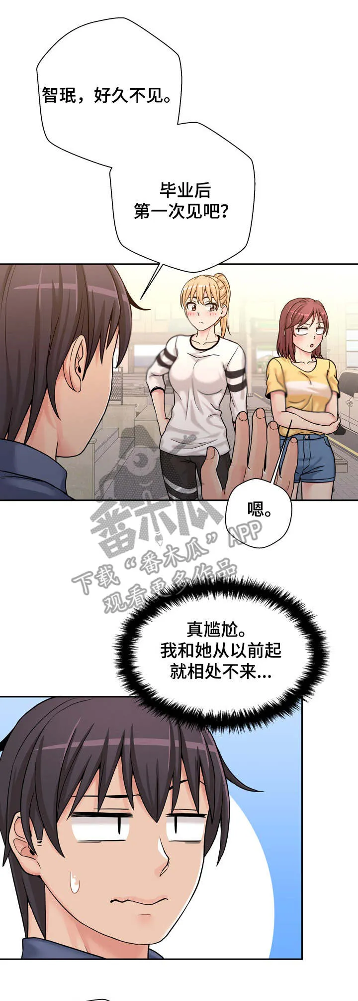 超越20岁漫画漫画,第32章：尴尬1图