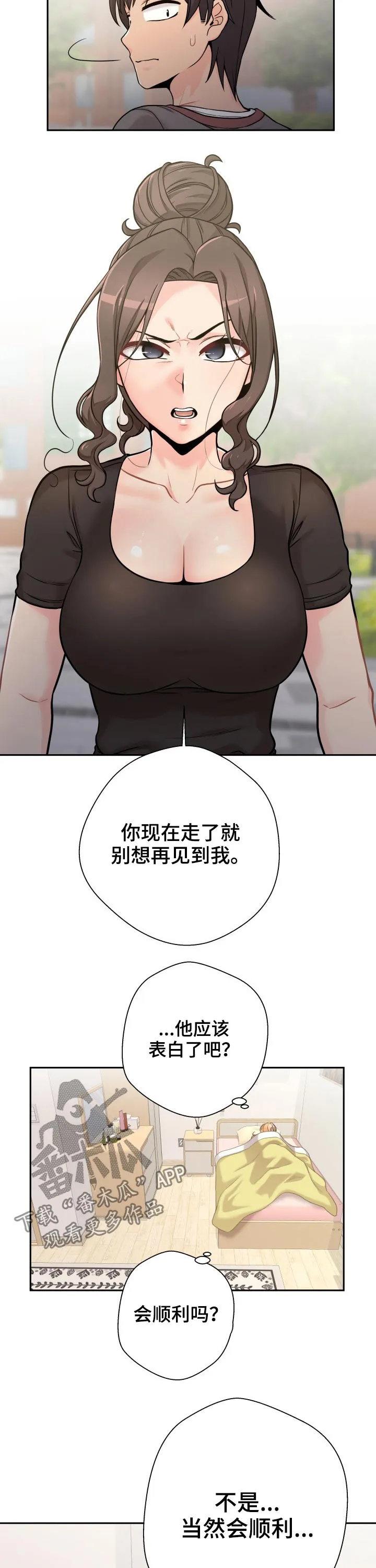 超越20岁漫画漫画,第52章：表白失败9图