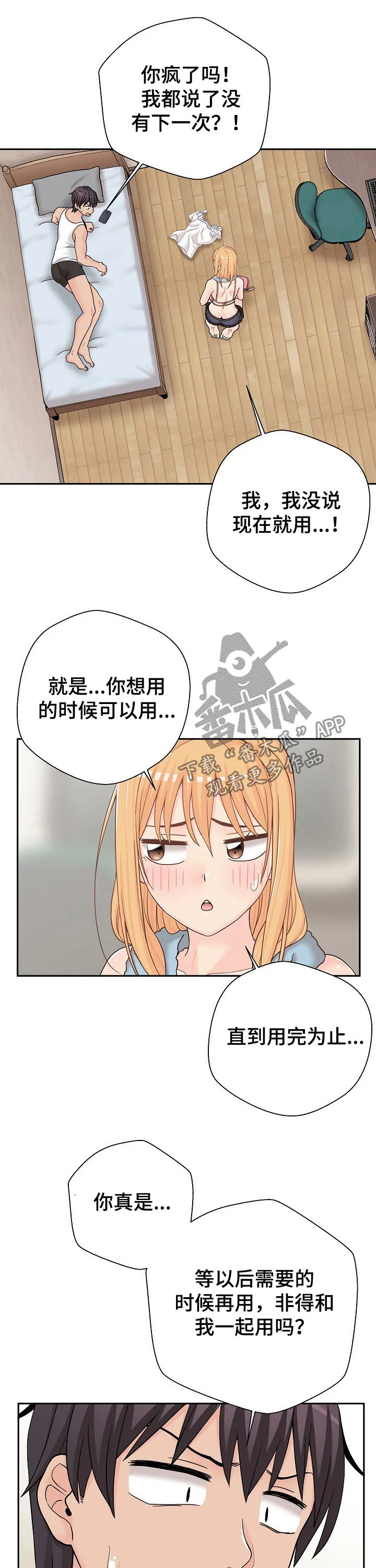 超过20小时的漫画漫画,第21章：什么声音12图