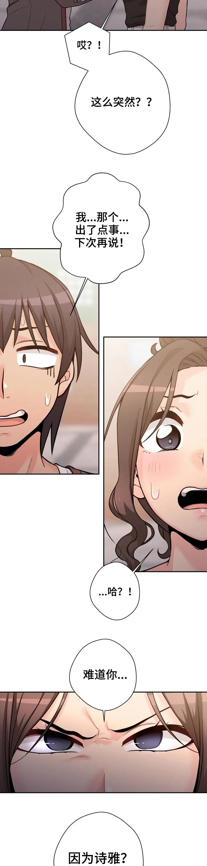 超越20岁漫画漫画,第52章：表白失败4图
