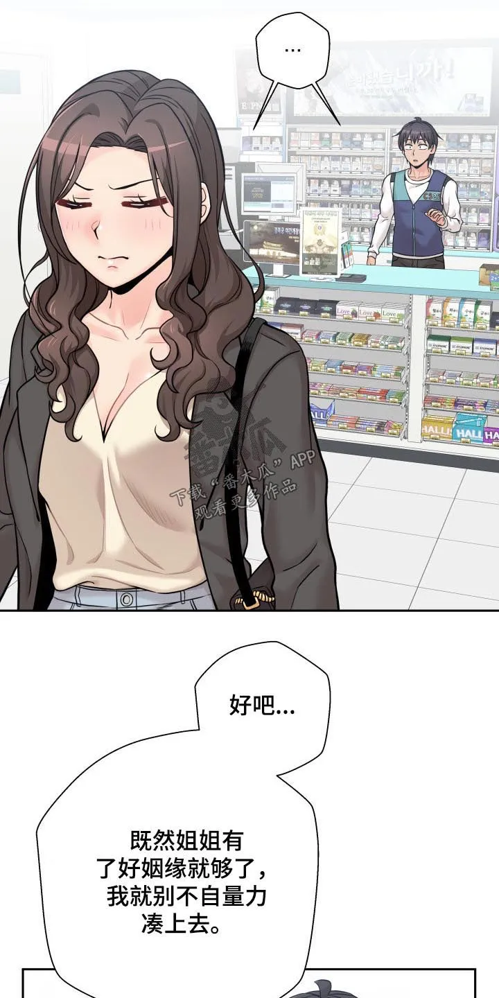 超越20岁漫画漫画,第61章：生气的姐姐14图