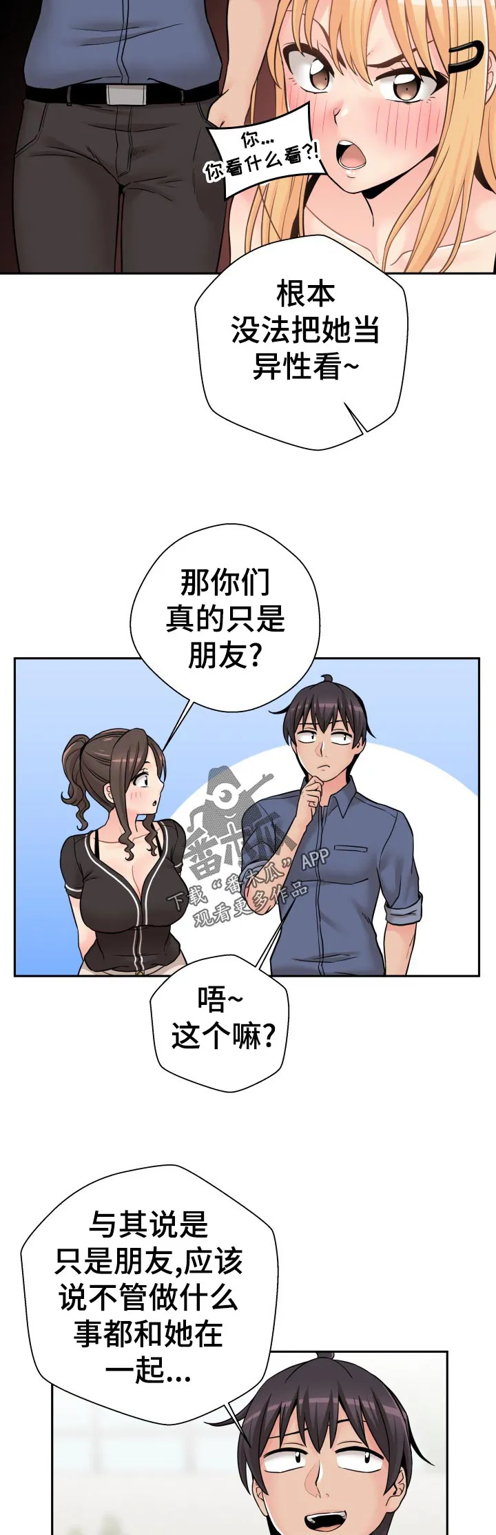超越20岁漫画漫画,第34章：美好的早晨26图
