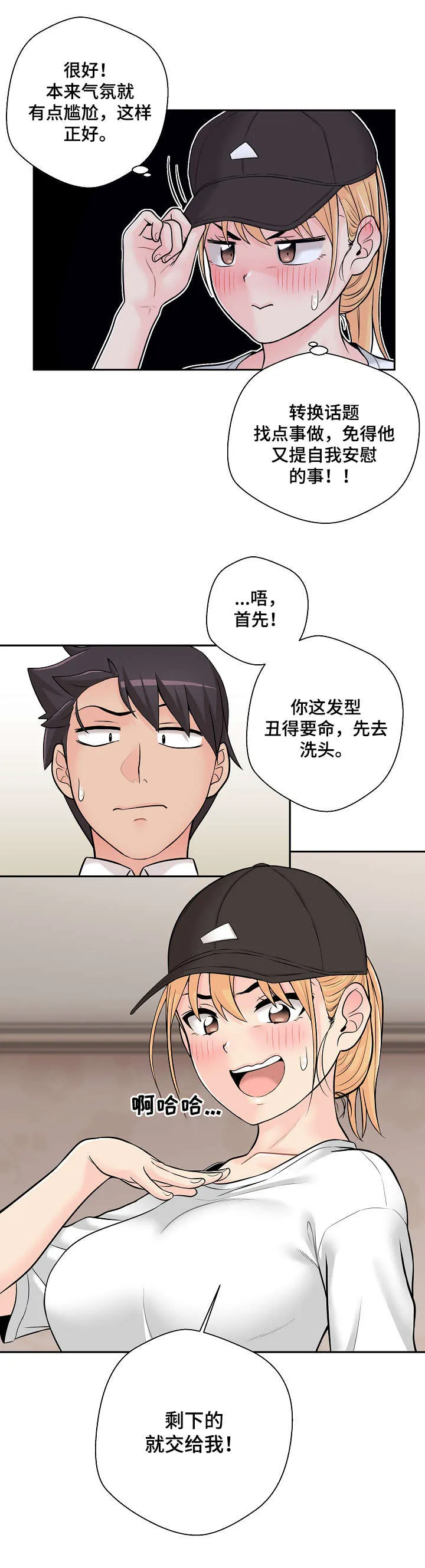 超越20岁漫画漫画,第7章：去我家3图