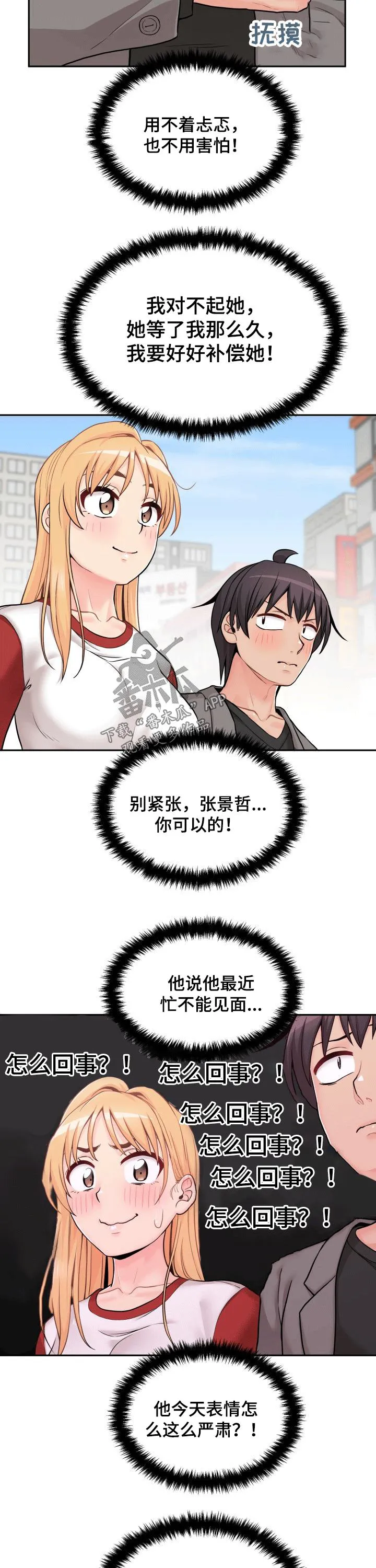 超越20岁漫画漫画,第59章：表白6图