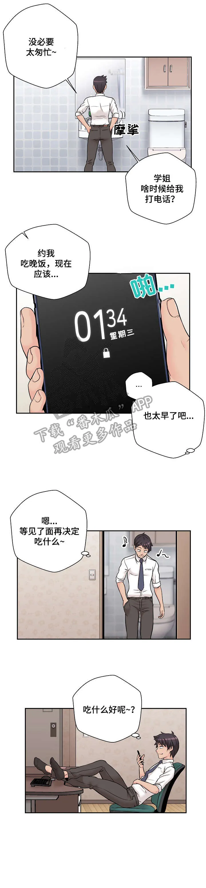 突破5000本漫画漫画,第5章：骗你的6图
