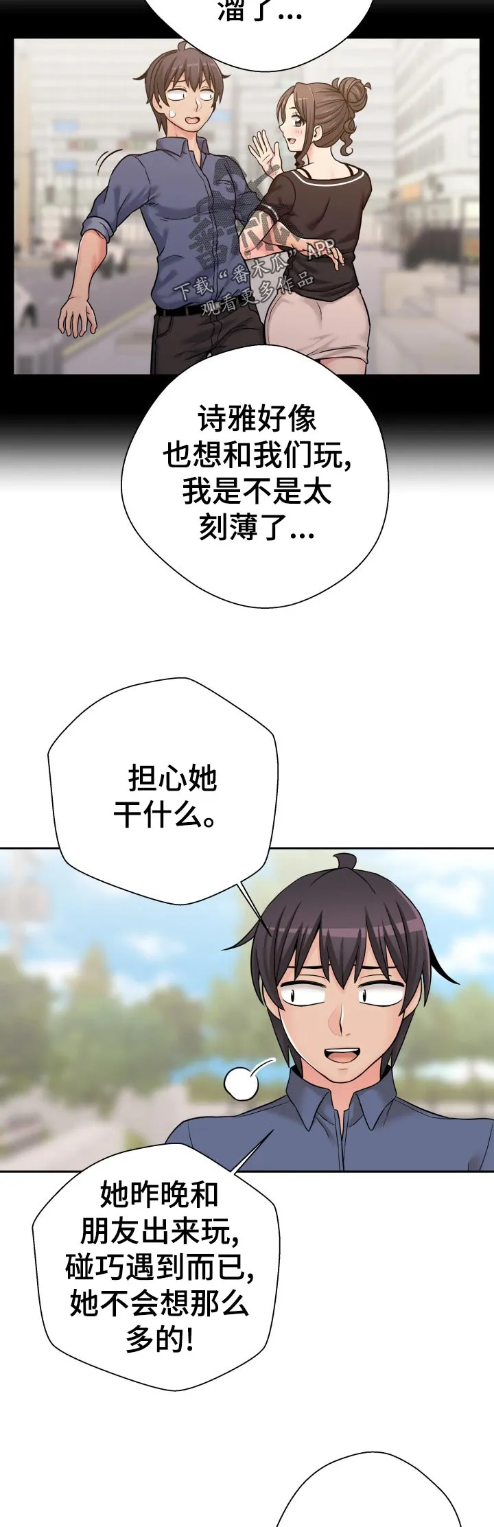 超越20岁漫画漫画,第34章：美好的早晨20图