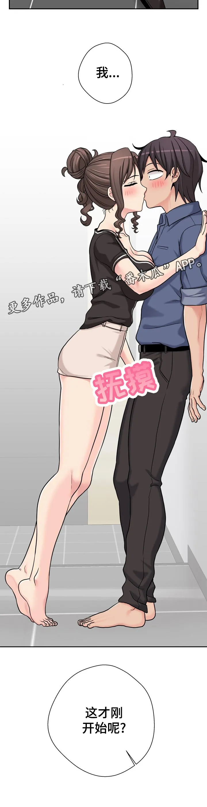 超越极限漫画漫画,第33章：我真的来了11图