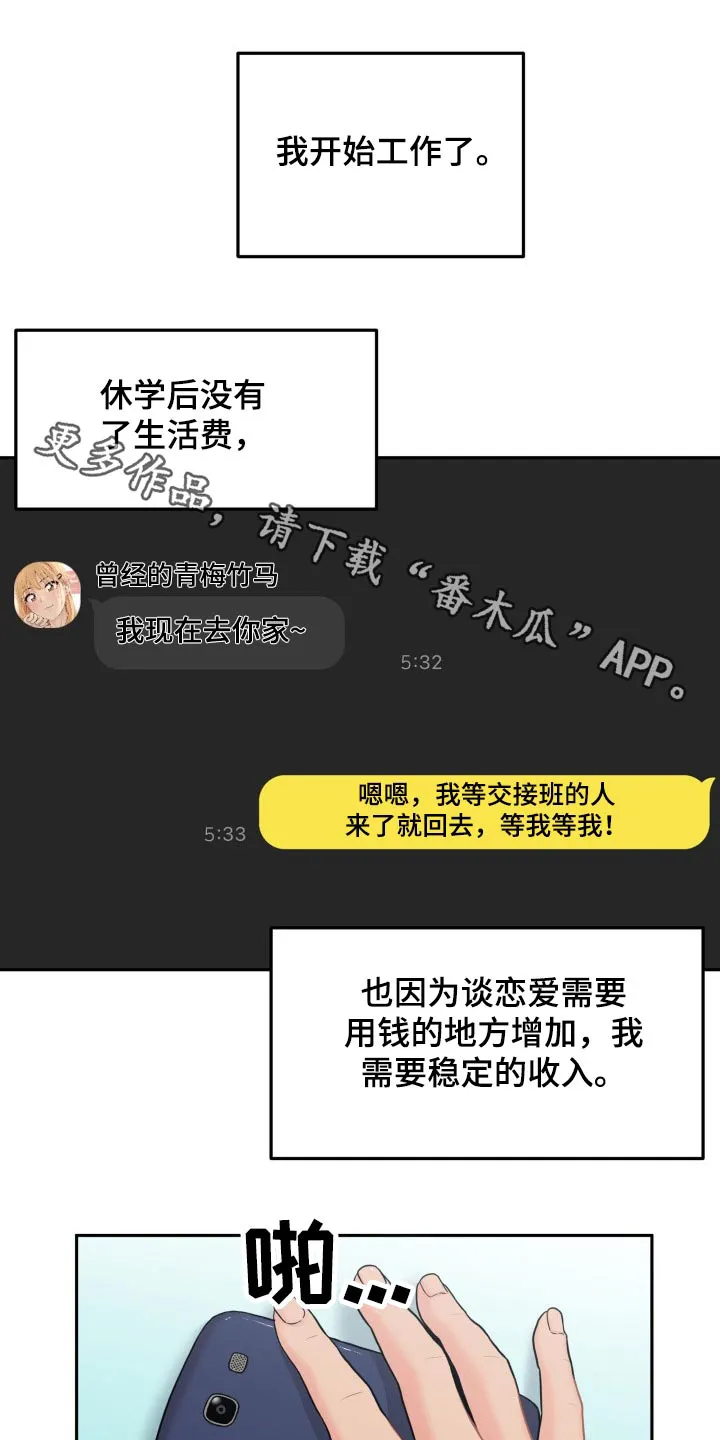 超越20岁漫画漫画,第61章：生气的姐姐1图