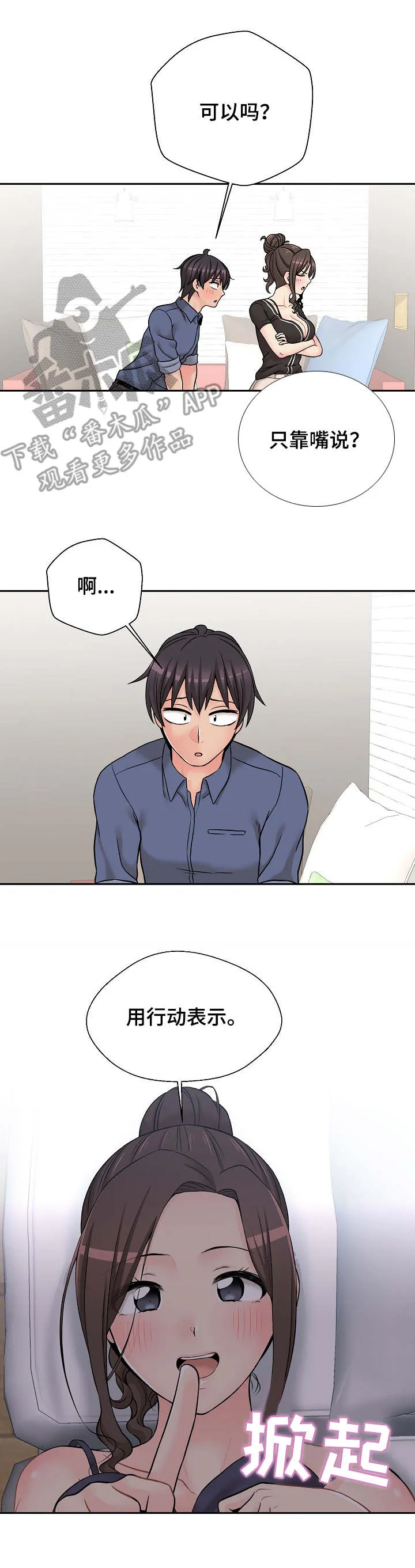 超越20岁漫画漫画,第31章：用行动表示6图