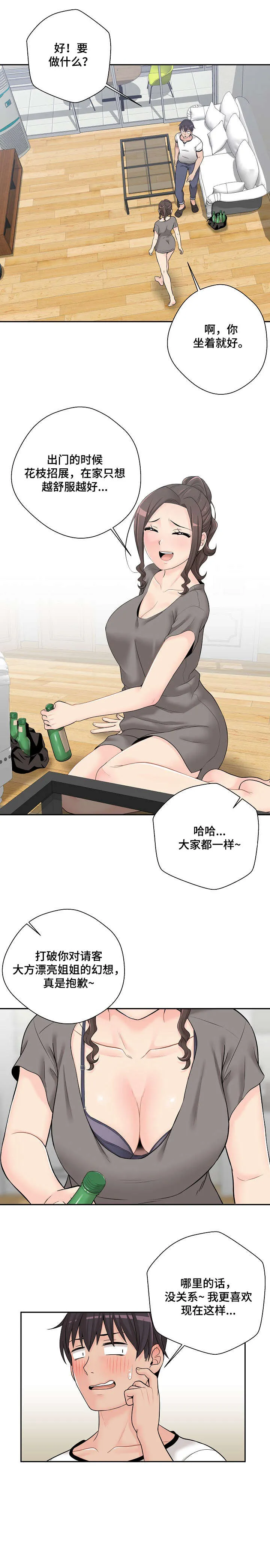 超越20岁漫画漫画,第8章：扑倒1图