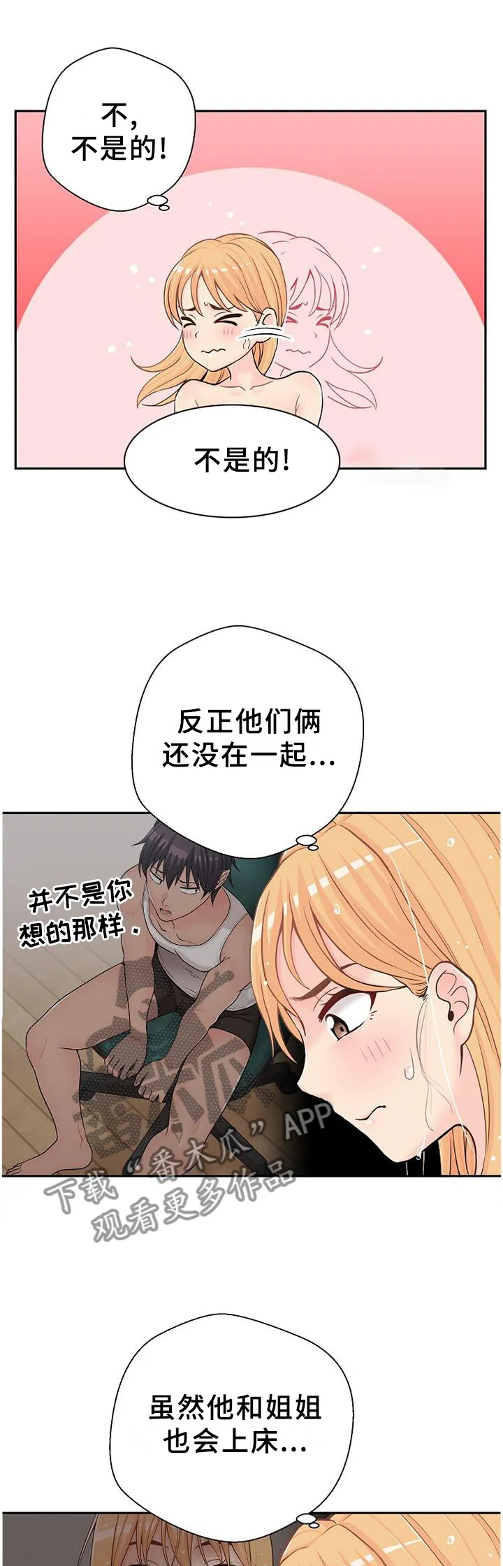 突破5000本漫画漫画,第26章：最近怎么样吖?2图