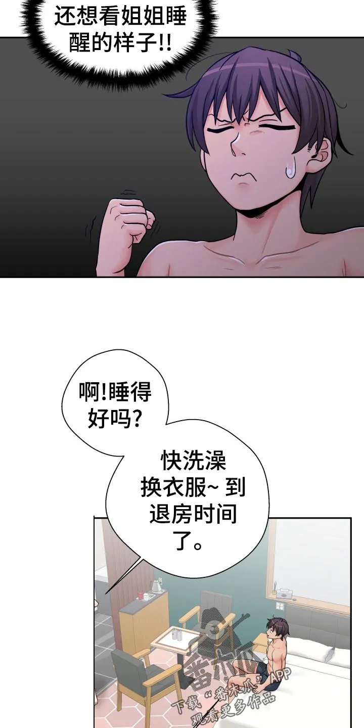超越20岁漫画漫画,第34章：美好的早晨9图