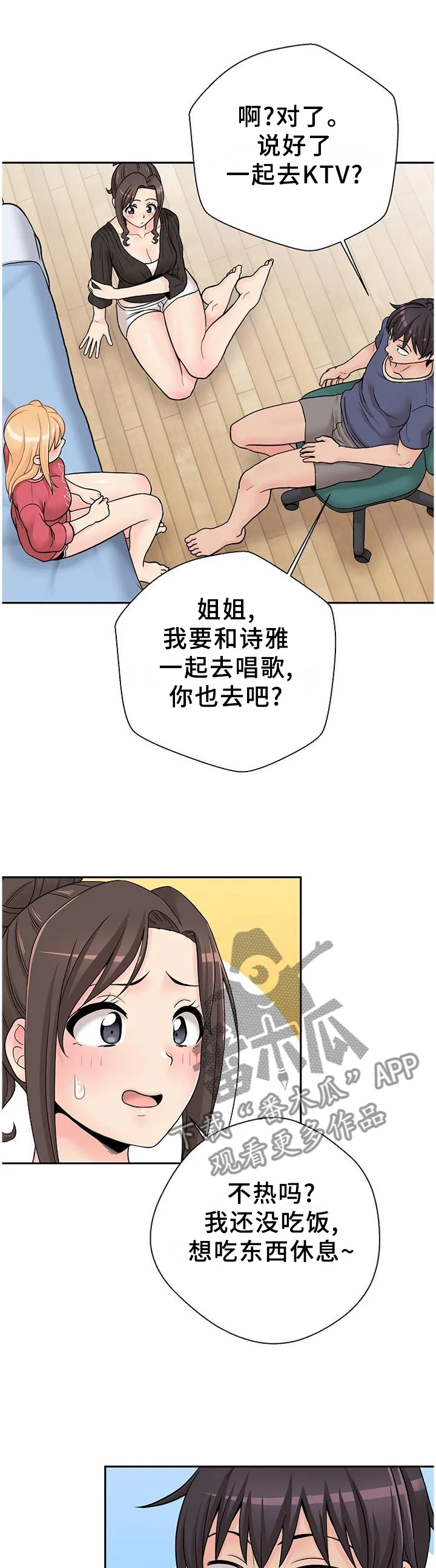 超越20岁漫画漫画,第27章：试探2图