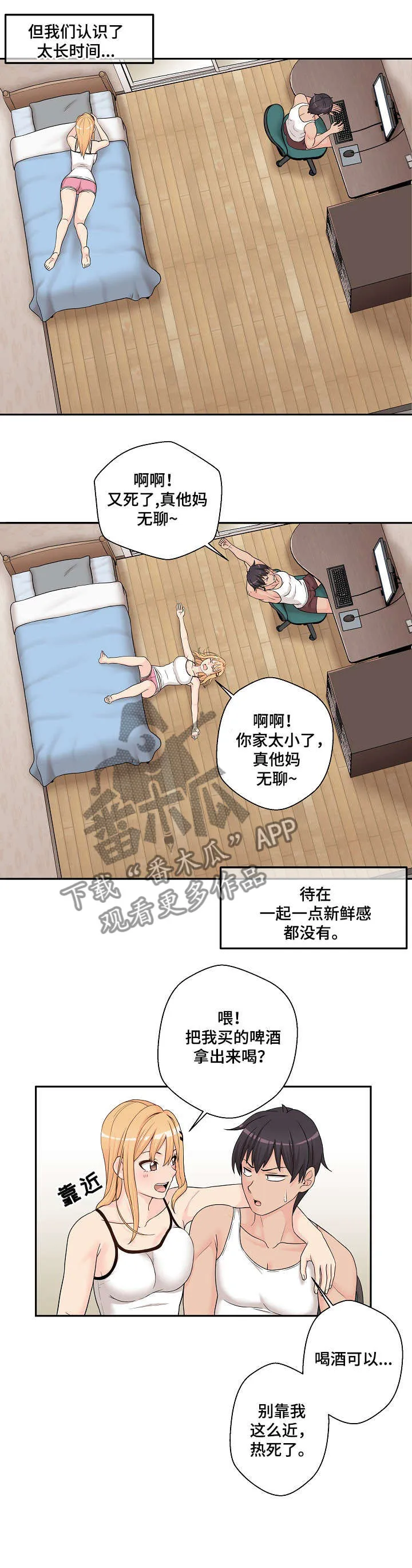 超越20岁漫画漫画,第1章：发小16图