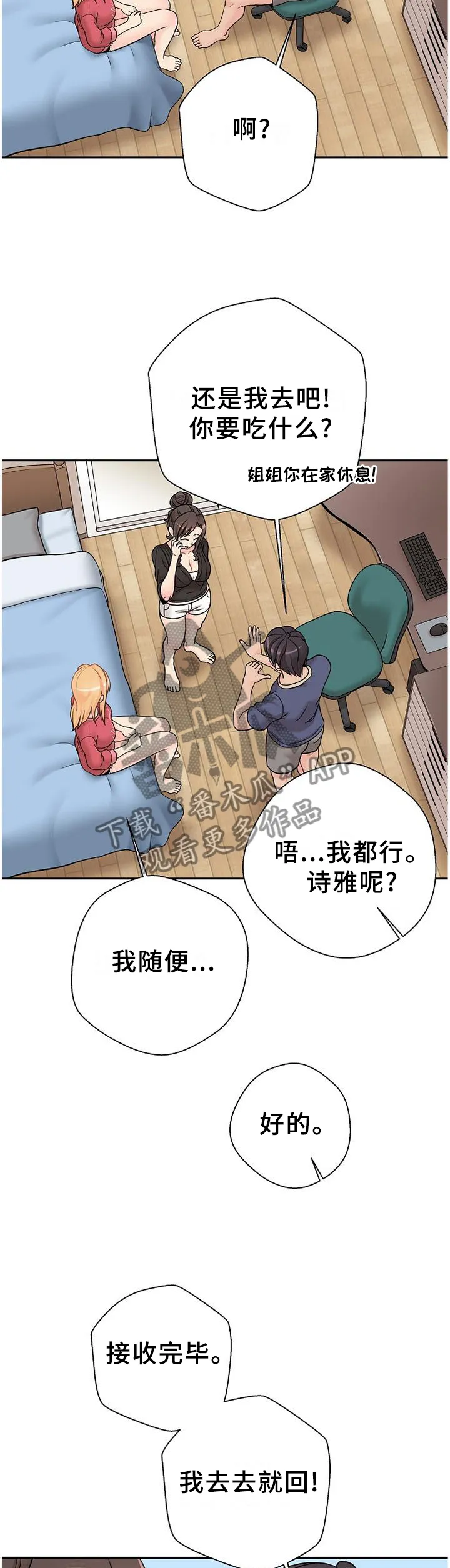 超越20岁漫画漫画,第27章：试探24图