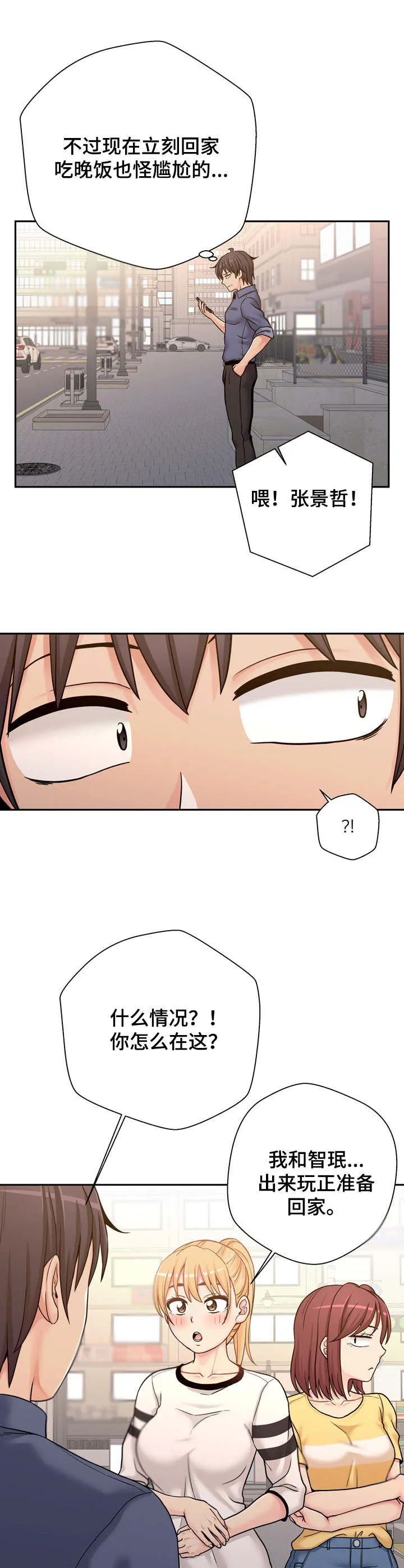 超越20岁漫画漫画,第31章：用行动表示12图