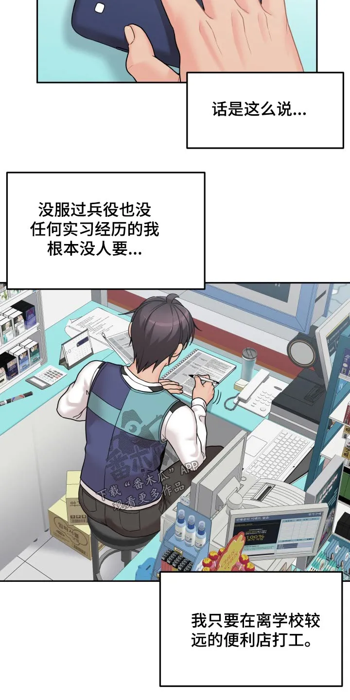 超越20岁漫画漫画,第61章：生气的姐姐2图