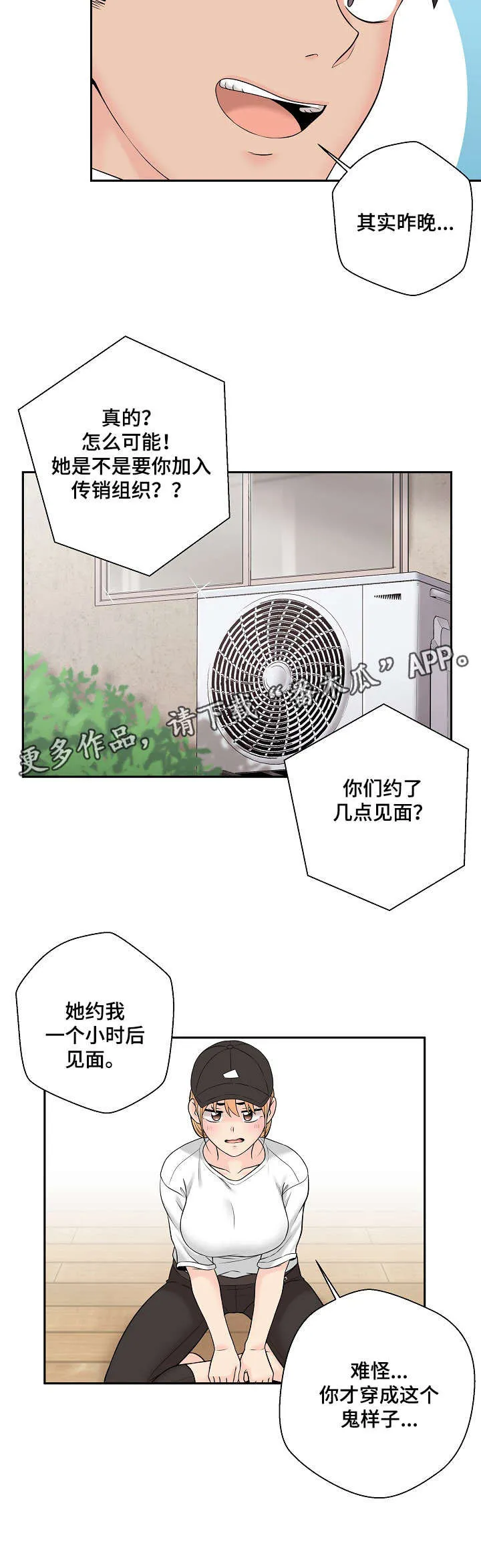 突破5000本漫画漫画,第6章：害怕8图