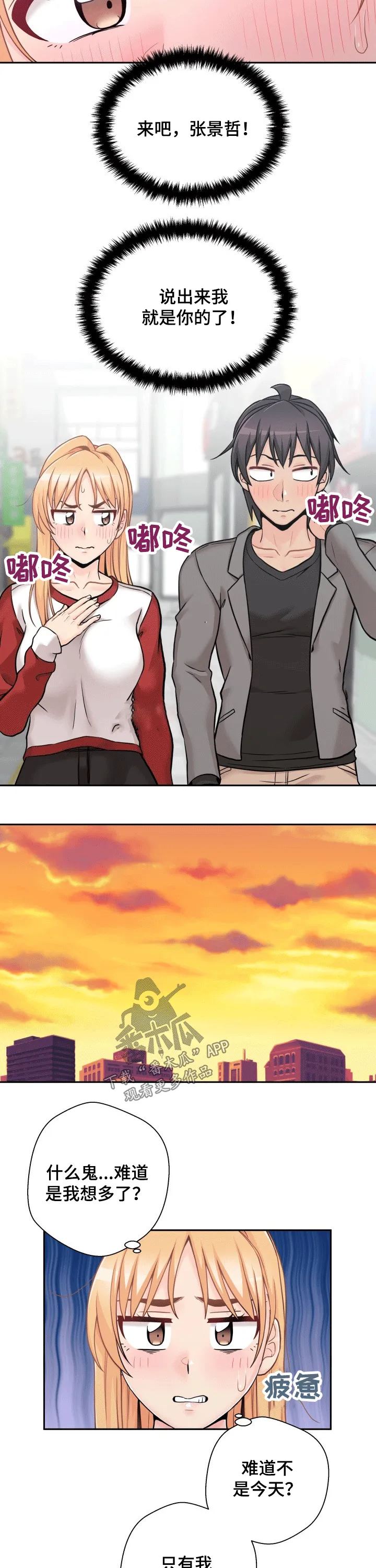 超越20岁漫画漫画,第59章：表白8图