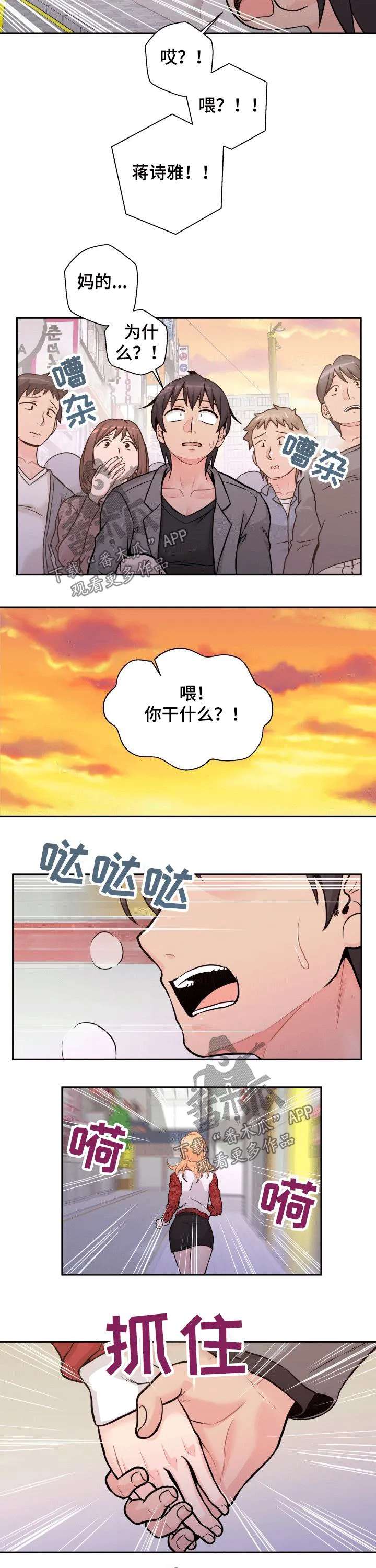 超越20岁漫画漫画,第60章：出丑2图