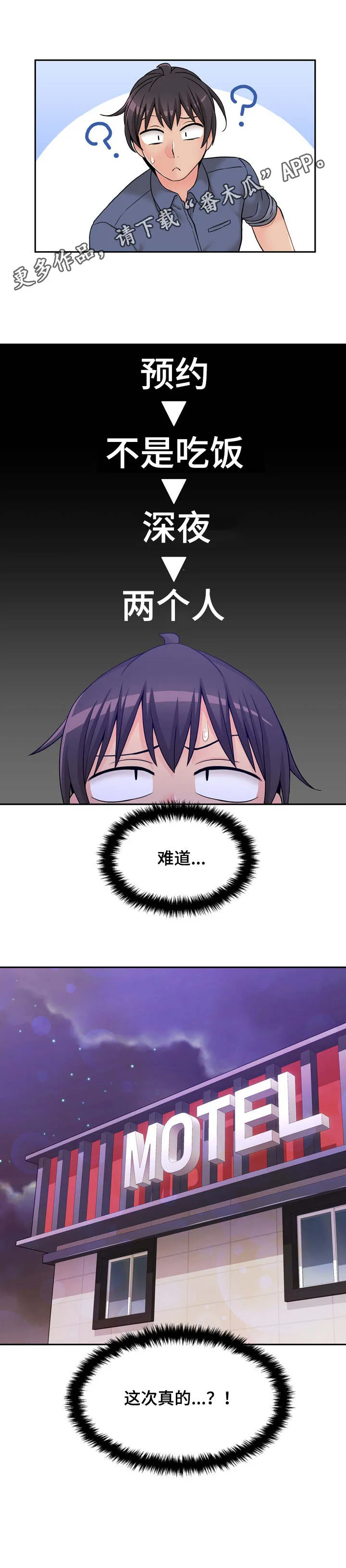 超越20岁漫画漫画,第32章：尴尬8图