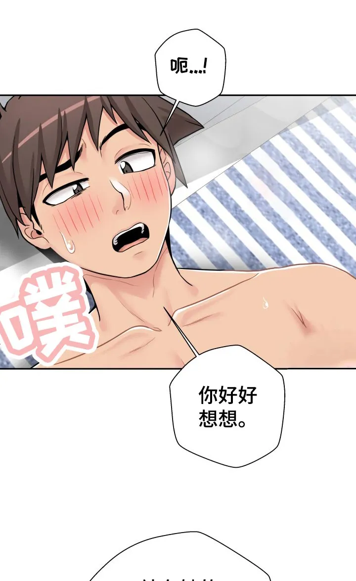 超越20岁漫画漫画,第35章：亲爱的11图