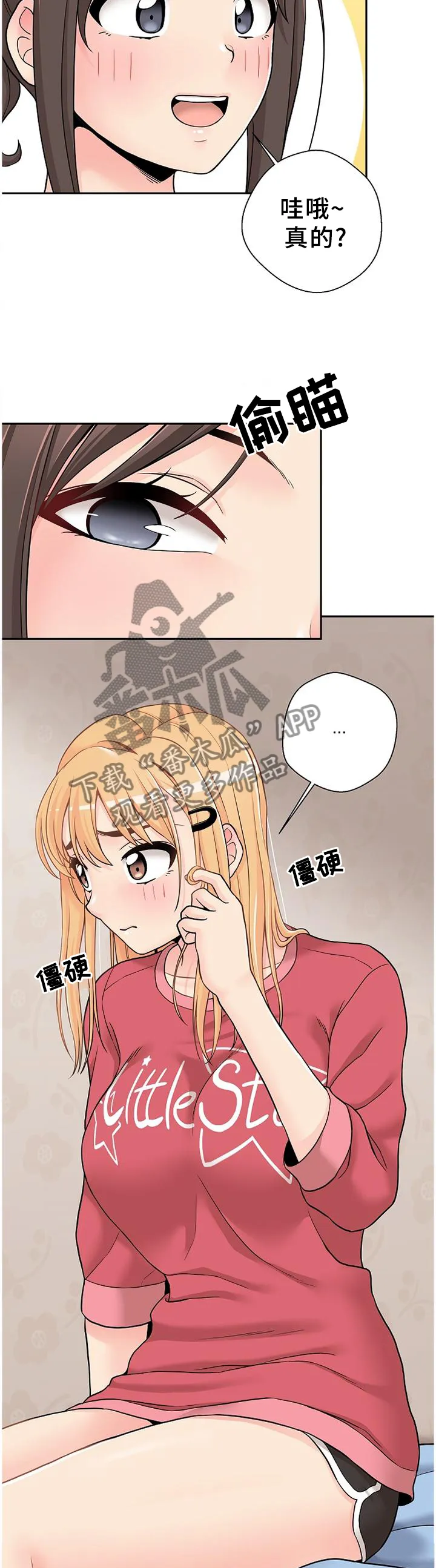 超越20岁漫画漫画,第27章：试探8图