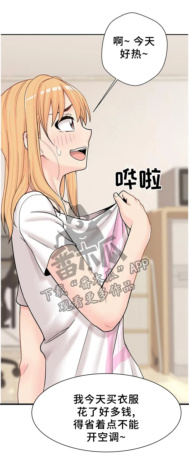 超越20岁漫画漫画,第23章：诱惑12图