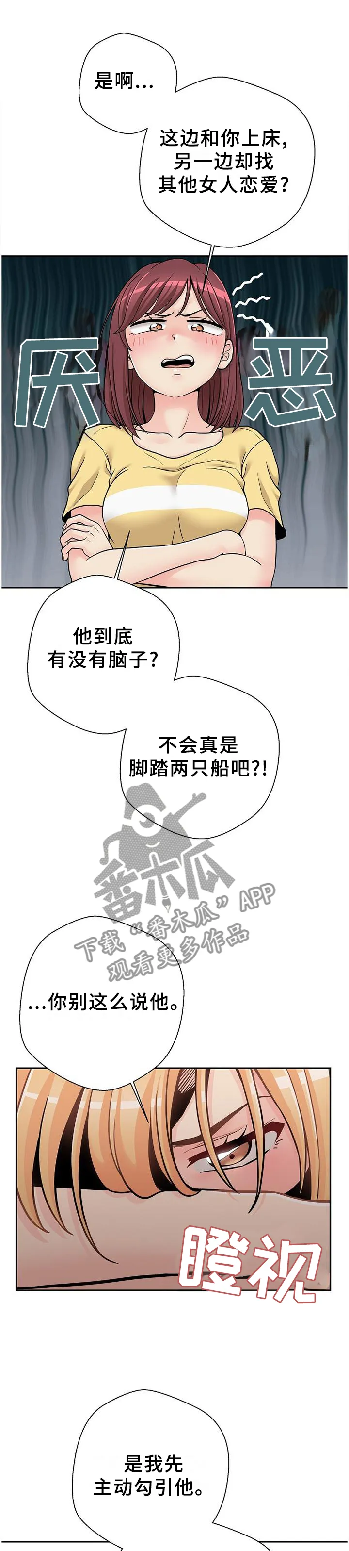 超越20岁漫画漫画,第29章：逗你的1图