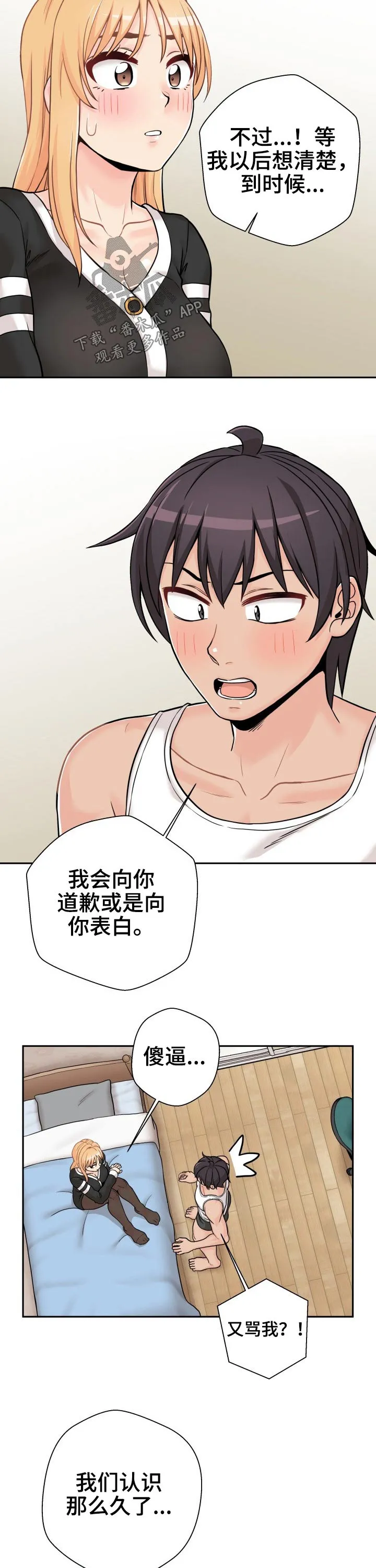 超越20岁漫画漫画,第56章：欣然接受14图