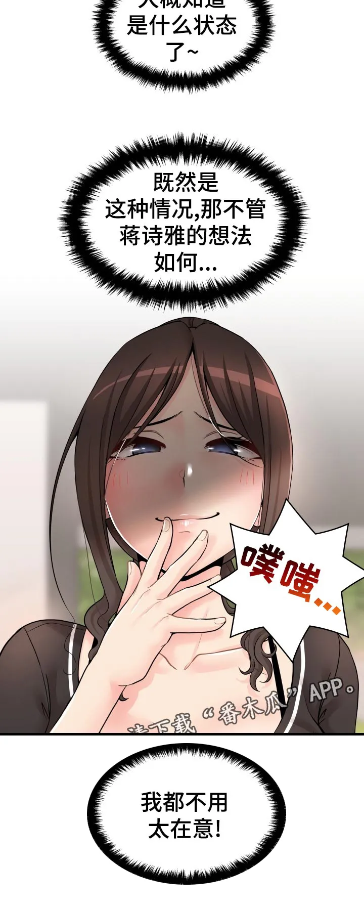 超越20岁漫画漫画,第34章：美好的早晨32图