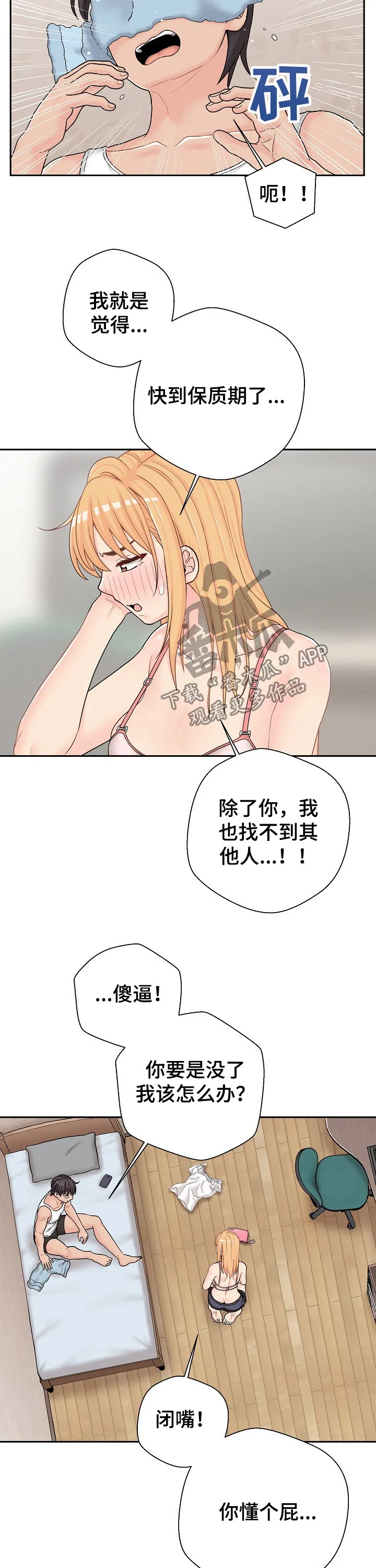 超过20小时的漫画漫画,第21章：什么声音15图
