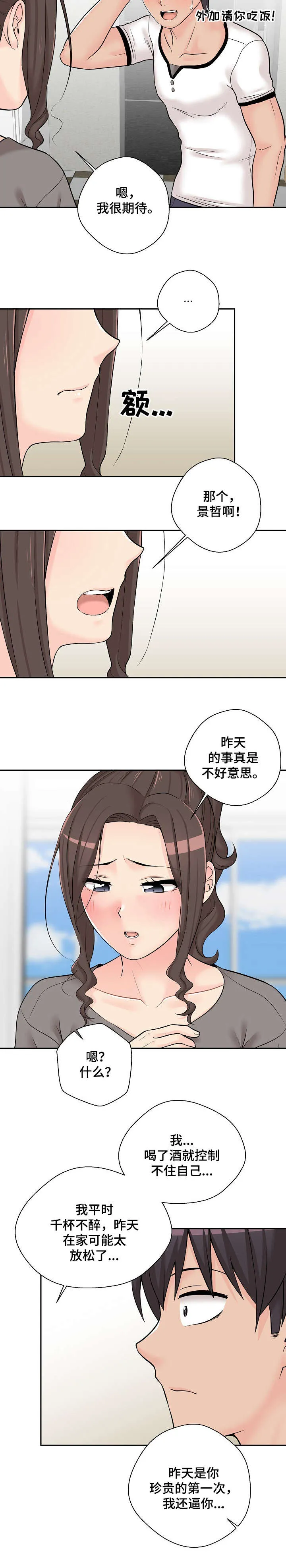 超越20岁漫画漫画,第9章：次日7图