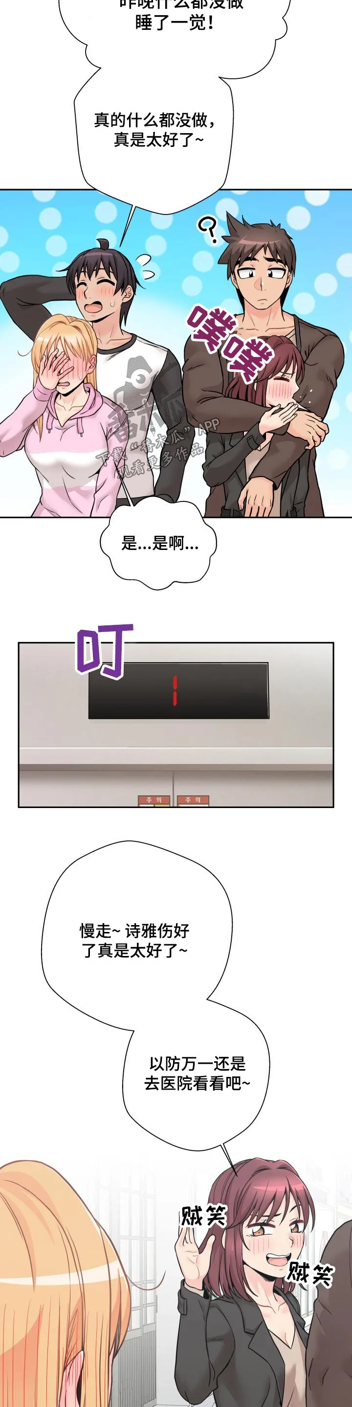 突破5000本漫画漫画,第58章：惭愧2图